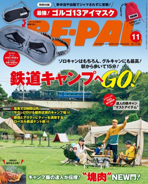 BE-PAL（ビーパル） 2025年11月号 (発売日2025年10月09日) 表紙