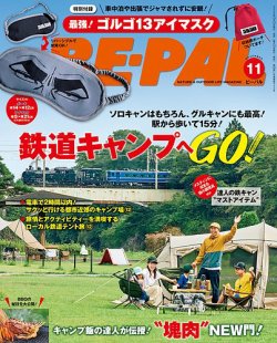 BE-PAL（ビーパル） 2025年11月号 (発売日2025年10月09日) 表紙