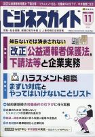 日本法令　ビジネスガイド 全12巻（2024年9月～2025年8月） 日本法令 ビジネスガイド 全12巻（2024年9月～2025年8月） ビジネス