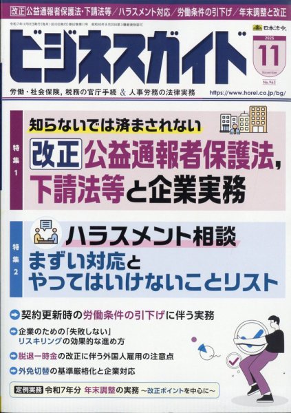 ビジネスガイド 2025年11月号 (発売日2025年10月09日) 表紙
