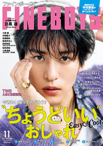ファインボーイズ雑誌 FINEBOYS（ファインボーイズ） 2022年12月号 (発売日2022年11月
