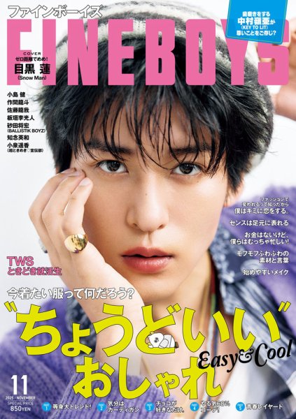 FINEBOYS（ファインボーイズ） 2025年11月号 (発売日2025年10月09日