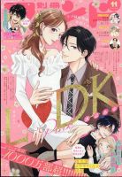 別冊フレンド 2025年11月号 (発売日2025年10月10日) 表紙