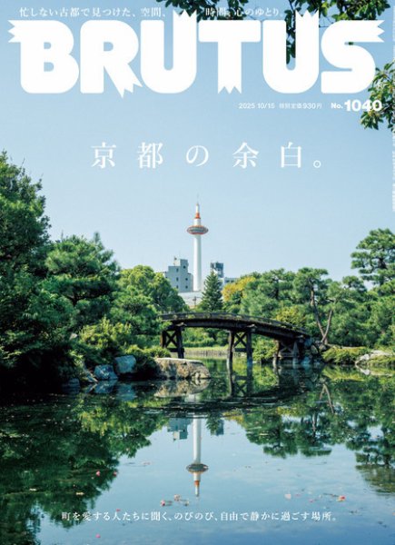 BRUTUS(ブルータス) 2025年10/15号 (発売日2025年10月01日) 表紙
