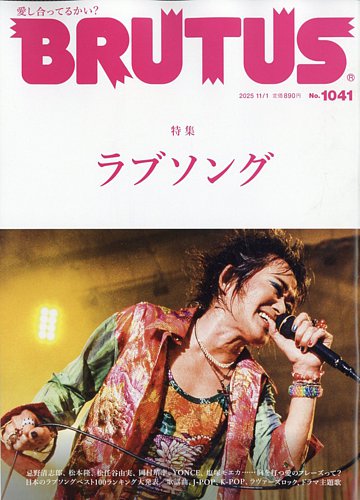 BRUTUS 1991 8/15 号 BRUTUS 1991 8/15 号 BRUTUS 1991 8/15 号 BRUTUS 1991 8/15 号