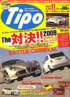 Tipo（ティーポ）のバックナンバー (4ページ目 45件表示) | 雑誌/電子 