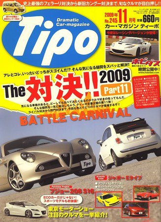 Tipo（ティーポ） 11月号 (発売日2009年10月06日) 表紙
