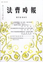 法曹時報 2025年10月号 表紙