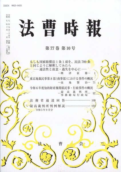 法曹時報 2025年10月号 (発売日2025年10月16日) 表紙