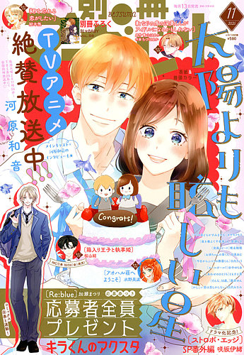 別冊マーガレット2016年10月号 別冊マーガレット 2023年10月号 (発売日2023年09月13日) | 雑誌