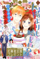 マーガレット2919年22号 マーガレット 2022年19号 | マーガレット編集部 | マンガ雑誌