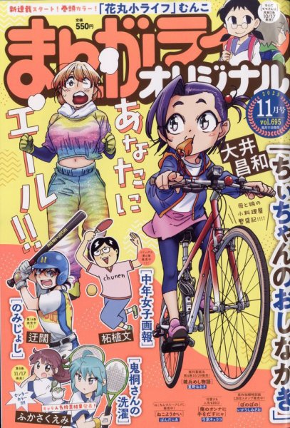まんがライフオリジナル 2025年11月号 (発売日2025年10月10日) | 雑誌