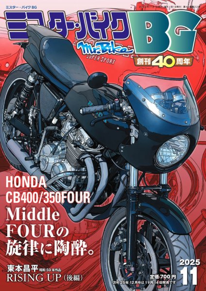 ミスター・バイクBG 2025/11 (発売日2025年10月14日) 表紙