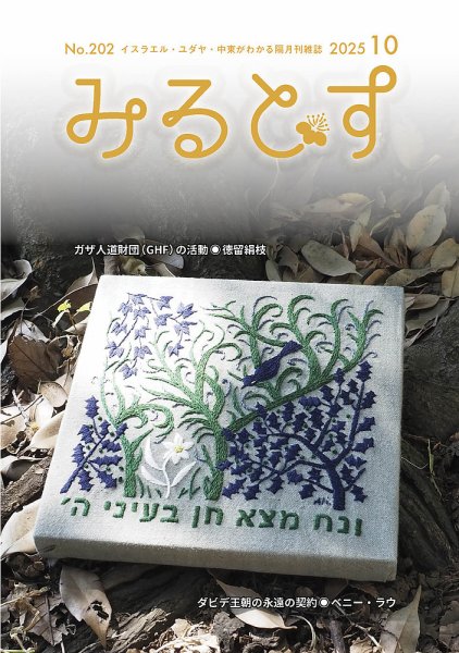 みるとす（MYRTOS） 10月（202）号 (発売日2025年10月10日) 表紙