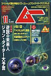 ムー 2025年11月号の表紙