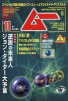 ムーの最新号【2025年11月号 (発売日2025年10月09日)】| 雑誌