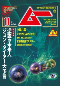 ムーの最新号【2025年11月号 (発売日2025年10月09日)】| 雑誌