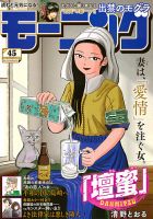 モーニング 2025年10/23号 (発売日2025年10月09日) 表紙