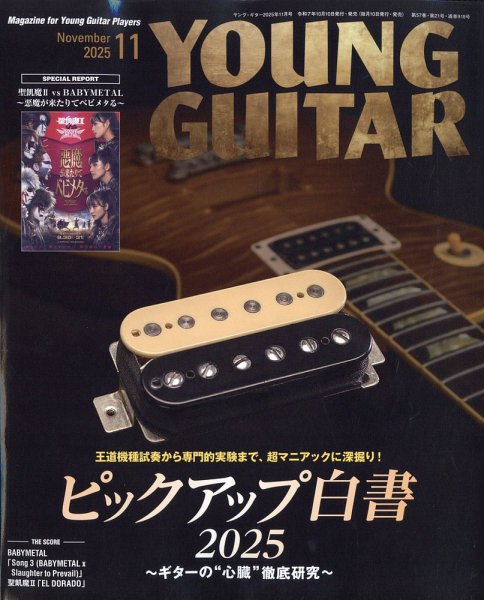 YOUNG GUITAR（ヤングギター） 2025年11月号 (発売日2025年10月10日) 表紙