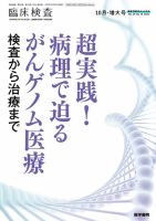 臨床検査 Vol.69 No.10 (発売日2025年10月15日) 表紙