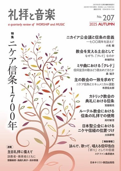 礼拝と音楽 2025AUTUMN (発売日2025年10月11日) 表紙
