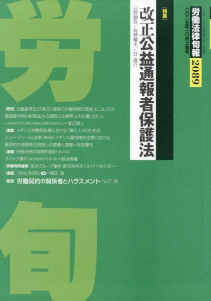労働法律旬報 2025年10/10号 (発売日2025年10月16日) 表紙