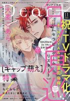 バラ売り可 ディアプラス 2025年9月号 DEAR＋（ディアープラス）の最新号【2025年11月号 (発売日