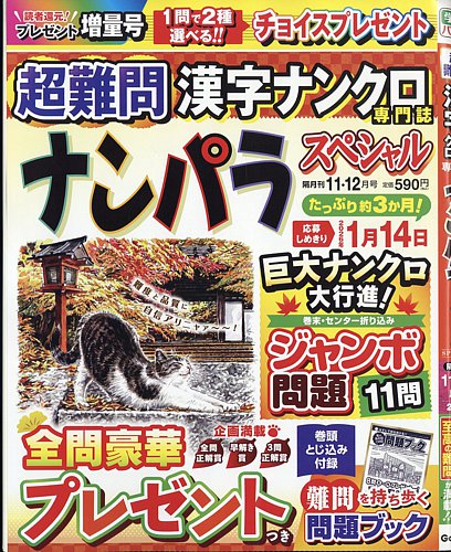 ナンパラSpecialの最新号【2025年11月号 (発売日2025年10月14日