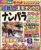 早い者勝ち!!!!バラ売り雑誌 ALL444円 ナンパラSpecialの最新号【2025年11月号 (発売日2025年10月14日