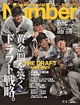 ナンバー(Sports Graphic Number) 1130号の表紙