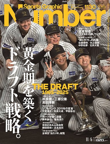 ナンバー(Sports Graphic Number)の最新号【1130号 (発売日2025