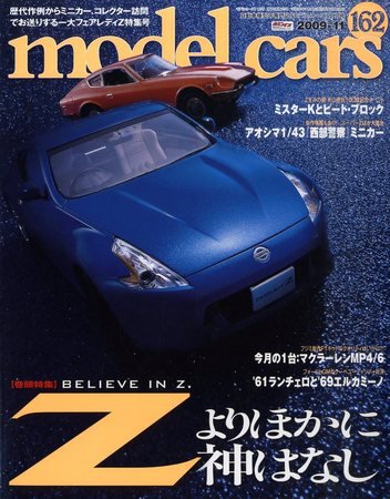 MODEL CARS（モデル・カーズ） 11月号 (発売日2009年09月26日) 表紙