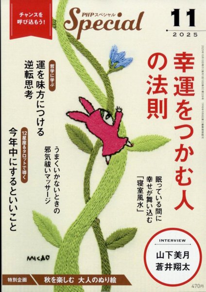 PHPスペシャル 11月号 (発売日2025年10月09日) 表紙