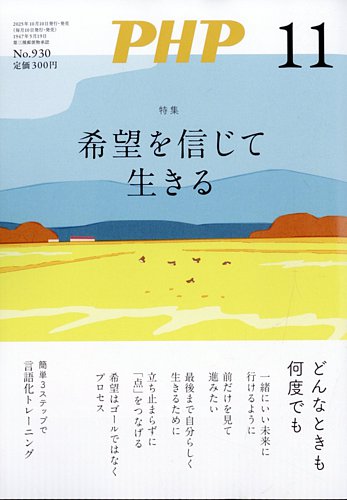 PHP（ピーエイチピー）の最新号【11月号 (発売日2025年10月09日