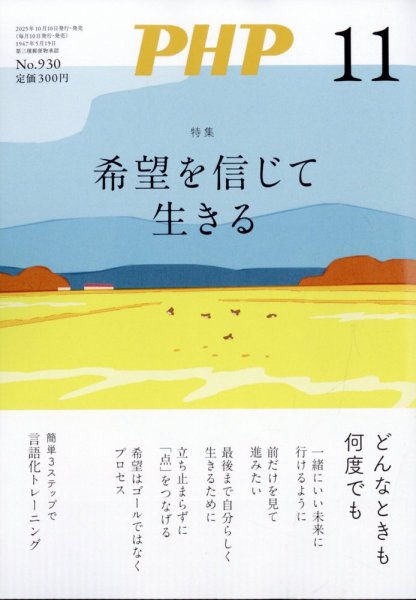 PHP（ピーエイチピー） 11月号 (発売日2025年10月09日) 表紙