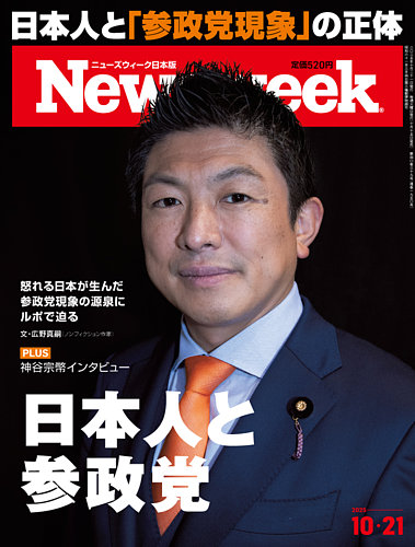 ニューズウィーク日本版 Newsweek Japan 2025年10/21号 (発売日2025年
