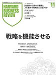 DIAMONDハーバード・ビジネス・レビュー 2025年11月号の表紙