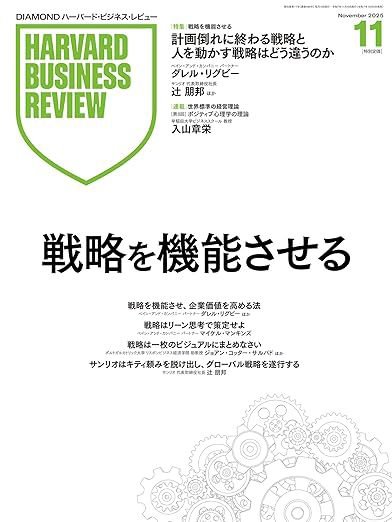 DIAMONDハーバード・ビジネス・レビュー 2025年11月号 (発売日2025年10月09日) 表紙