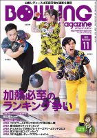 ボウリングマガジン 表紙