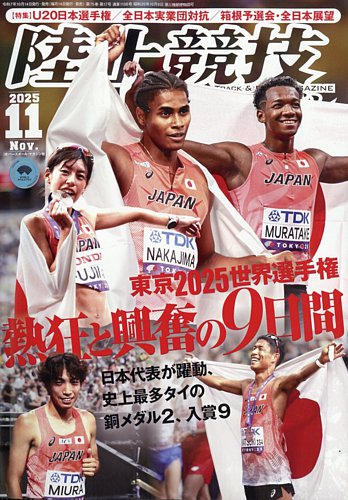 陸上競技マガジン、月間陸上競技 専用 月刊陸上競技1980年1981年 陸上競技マガジン1980年1981年