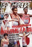 陸上競技マガジン 21冊セット 2001~2021年 各年1月号のみ 陸上競技マガジンの最新号【2025年11月号 (発売日2025年10月14日