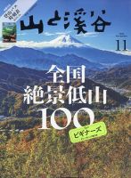 山と溪谷 2025年11月号 表紙