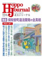 北方ジャーナル 2025年11月号 (発売日2025年10月15日) 表紙
