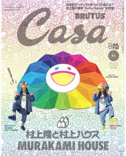 CasaBRUTUS(カーサブルータス)の最新号【2025年11月号 (発売日
