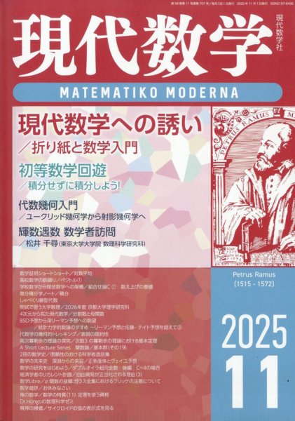現代数学 2025年11月号 (発売日2025年10月10日) 表紙