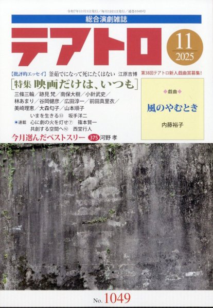 テアトロ 2025年11月号 (発売日2025年10月14日) 表紙