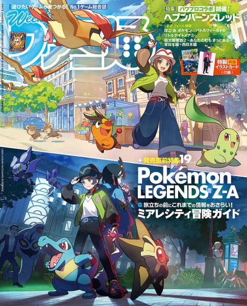 週刊ファミ通 2025年10/23号 (発売日2025年10月09日) 表紙