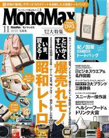MonoMax（モノマックス）の最新号【2025年11月号 (発売日2025年