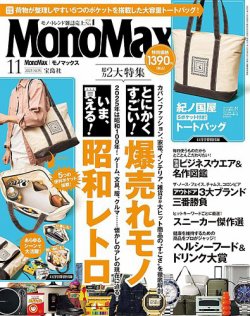 雑誌付録　未開封、未使用　MonoMax 付録18点セット Mono Max (モノマックス) 2023年 1月号 増刊 ＜セブン限定