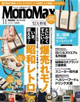 MonoMax（モノマックス） 2025年11月号 (発売日2025年10月09日) 表紙